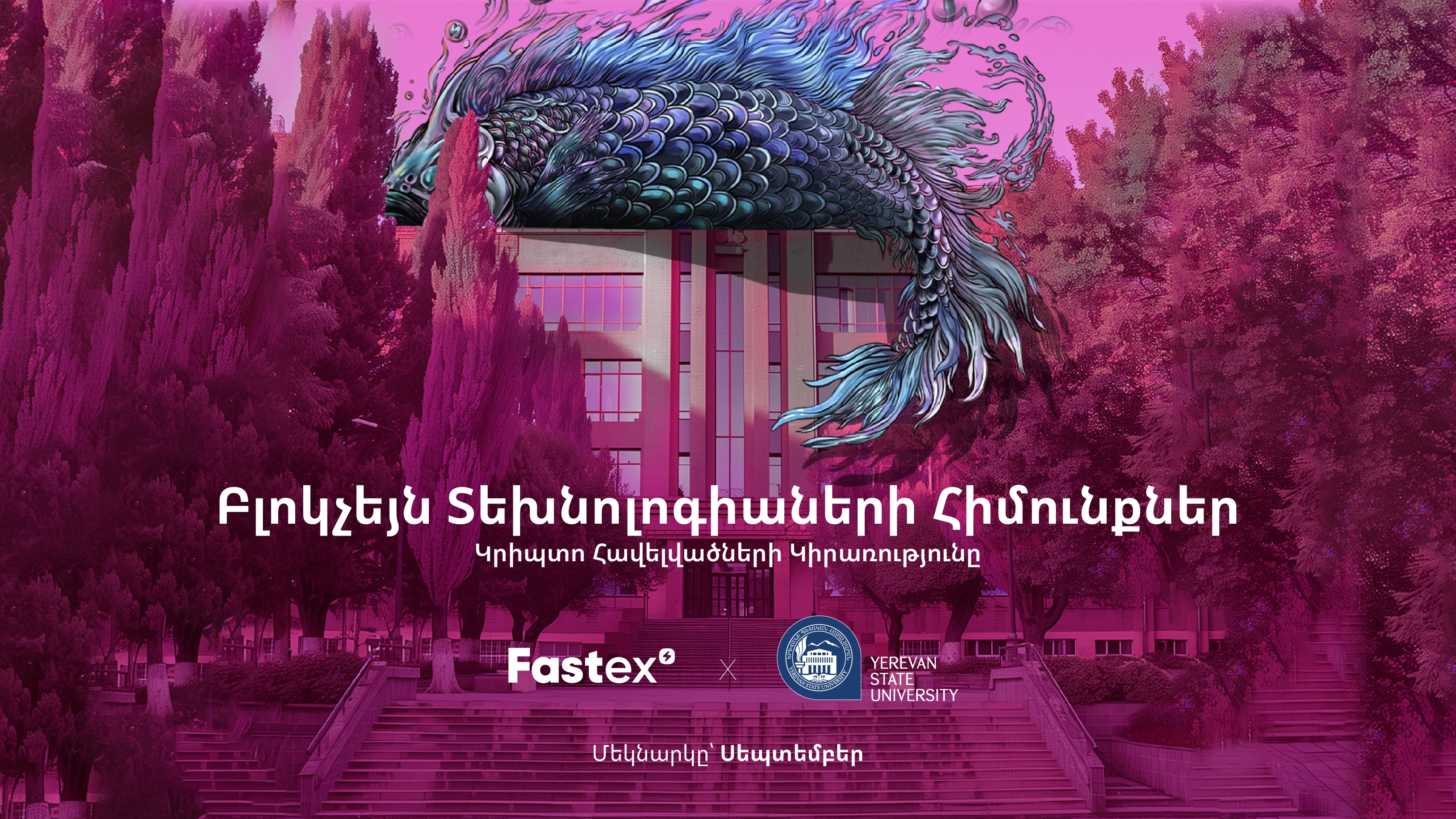 Fastex-ը և ԵՊՀ-ն իրականացնում են համատեղ դասընթաց